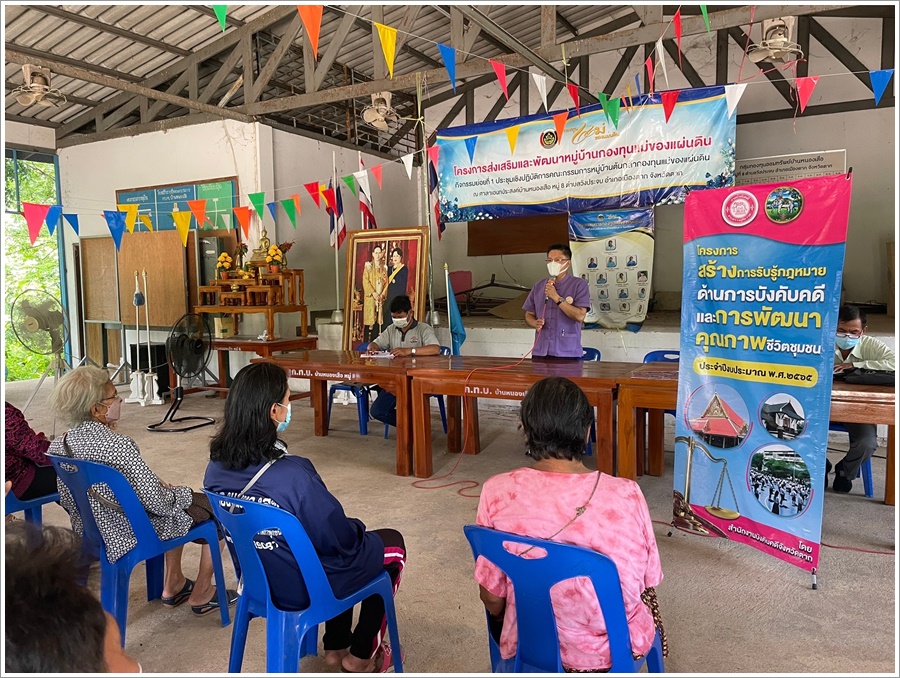 สำนักงานบังคับคดีจังหวัดตาก ลงพื้นที่ให้ความรู้กฎหมายด้านการบังคับคดีให้แก่ชุมชนตำบลวังประจบ